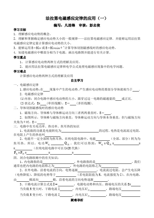 法拉第电磁感应定律的应用