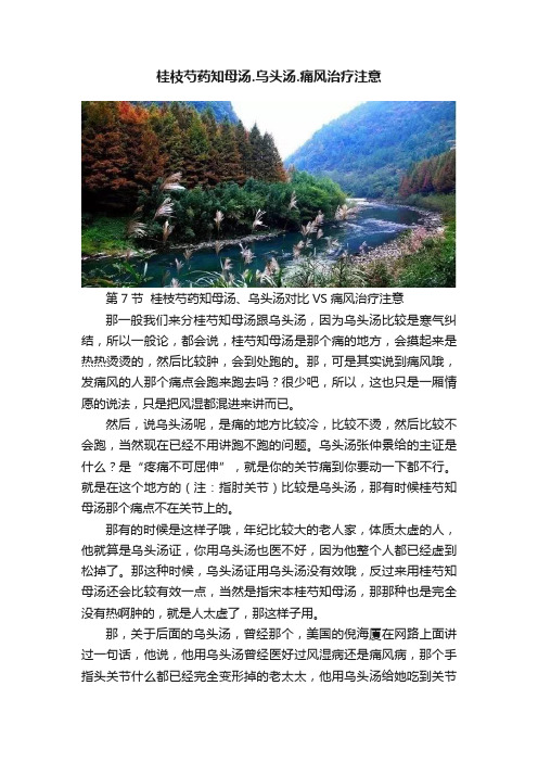 桂枝芍药知母汤.乌头汤.痛风治疗注意