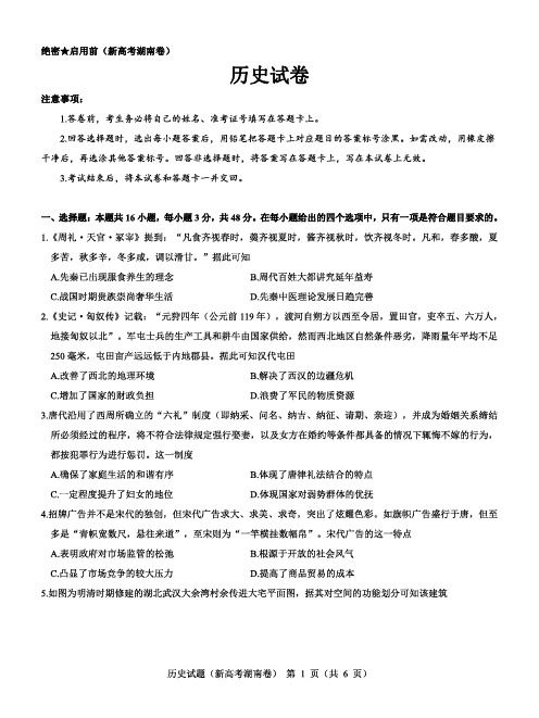 2023届湖南省名校联盟高三下学期3月联考 历史试卷(含答案解析)