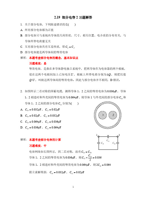 部分电容2习题解答