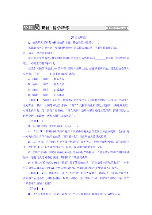 高二语文人教版习题：诗歌部分第2单元也许——葬歌 一个小农家的暮+秋歌——给暖暖 妈妈+Word版含答案