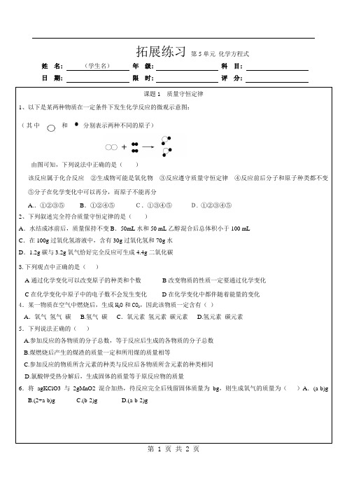 九年级化学随堂巩固练习-第5单元