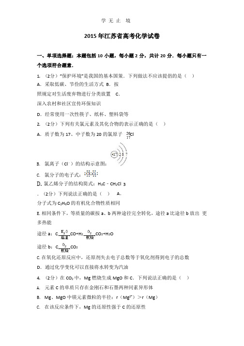 2015年江苏省高考化学试卷.pptx