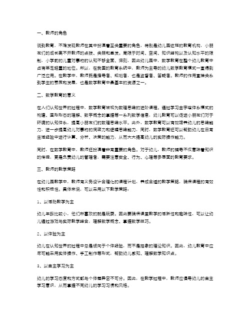 苹果全家福幼儿园小班数学教案：幼儿园数学教学中的教师角色