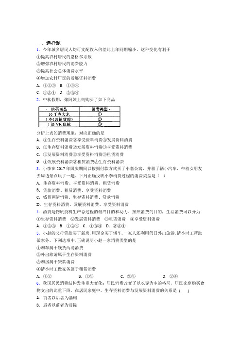 2021年最新时事政治—发展资料消费的专项训练解析附答案(2)