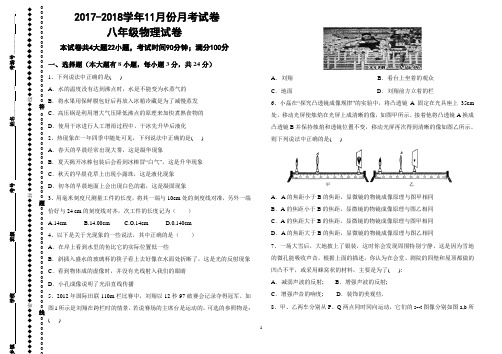 八年级物理11月月考试卷