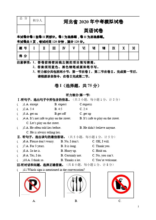 河北省2020届九年级中考模拟英语试题含答案