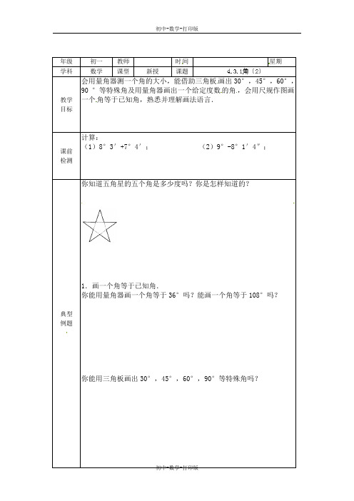 人教版-数学-七年级上册-4.3.1角2-教案学案