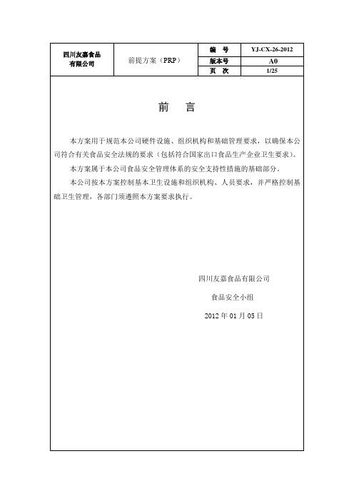 20.前提方案(PRP)