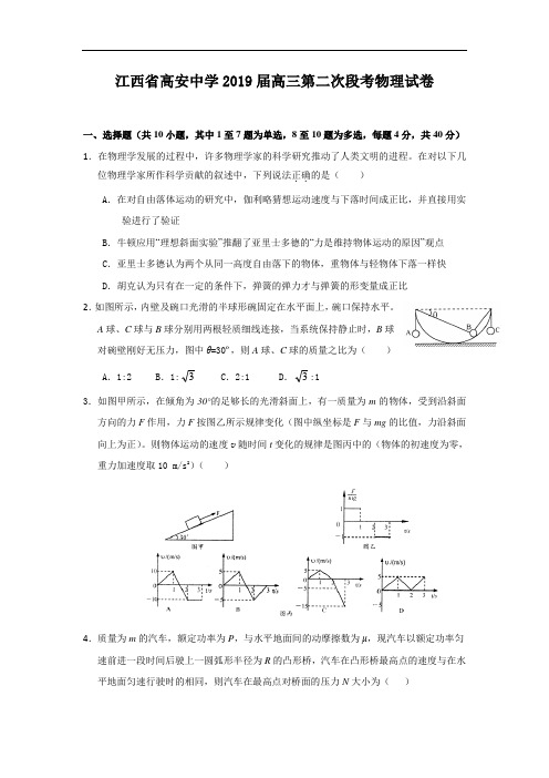 2019届高三上学期第二次段考物理试题含答案