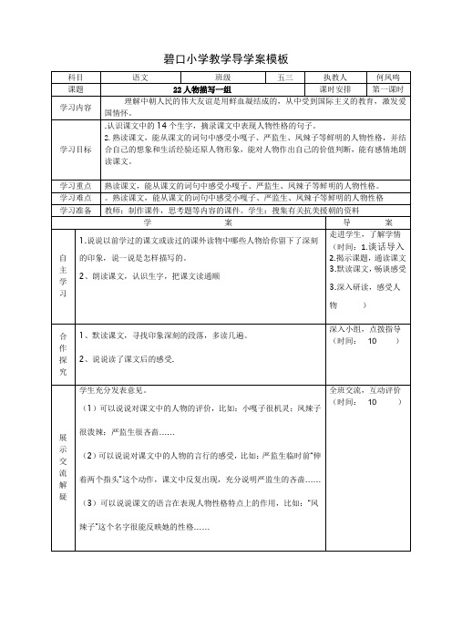 第22课第一课时导学案