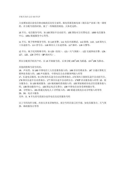 手机号为什么以13开头