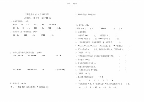 沪教版三年级数学上册期末试卷