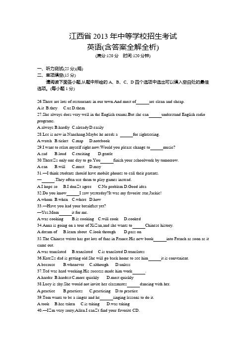 2013年江西中考英语真题卷含答案解析