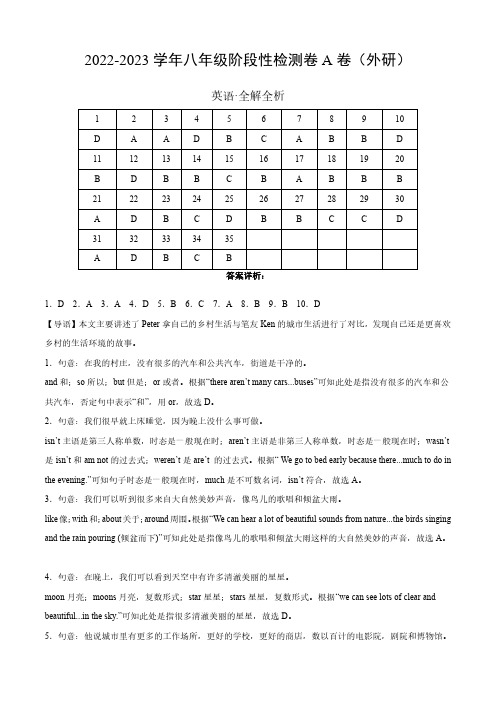 2022-2023学年八年级英语上学期第一次阶段性检测(9月)A卷(外研版)(全解全析)