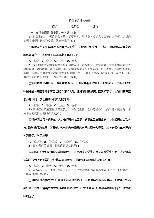 2018年七年级道德与法治上册人教版第三单元综合检测-文档资料
