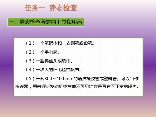 二手车技术鉴定之静态检查