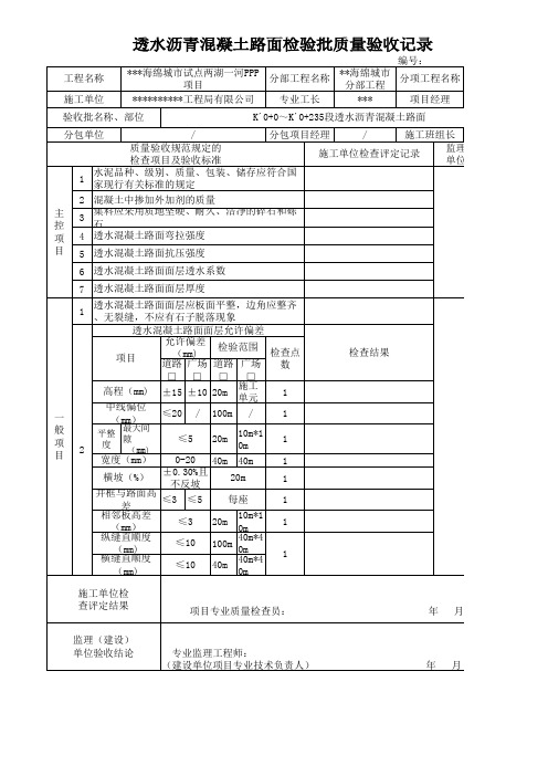 透水混凝土路面检验批质量验收记录