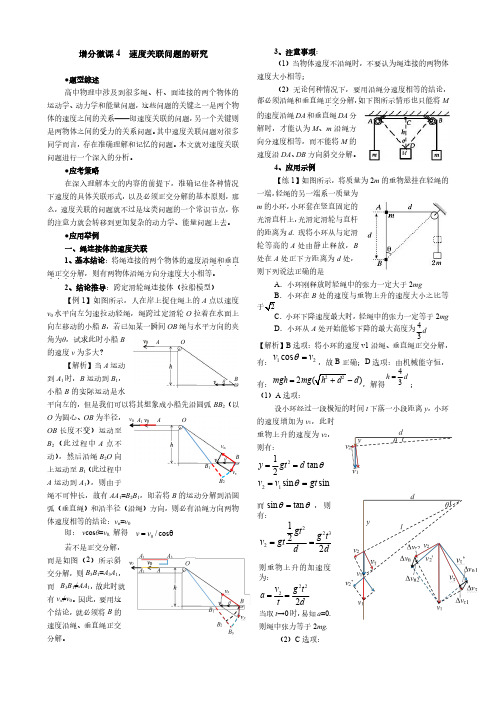 增分微课4  速度关联问题的研究(解析版)