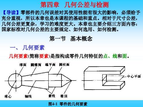 互换性与测量技术第4章