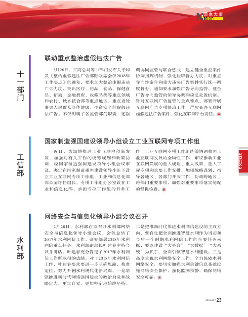 网络安全与信息化领导小组会议召开