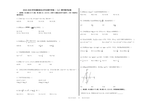 2019-2020学年湖南省长沙市长郡中学高一(上)期中数学试卷