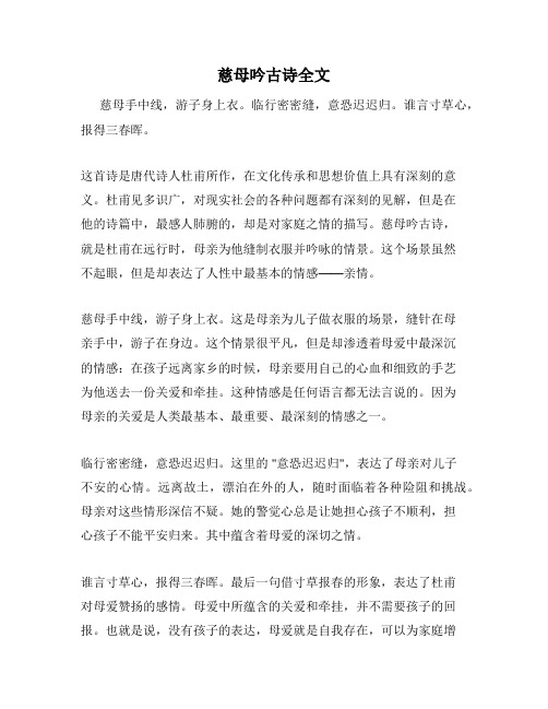 慈母吟古诗全文