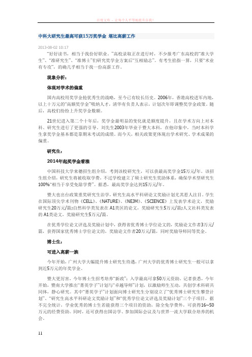 中科大研究生最高可获15万奖学金堪比高薪工作