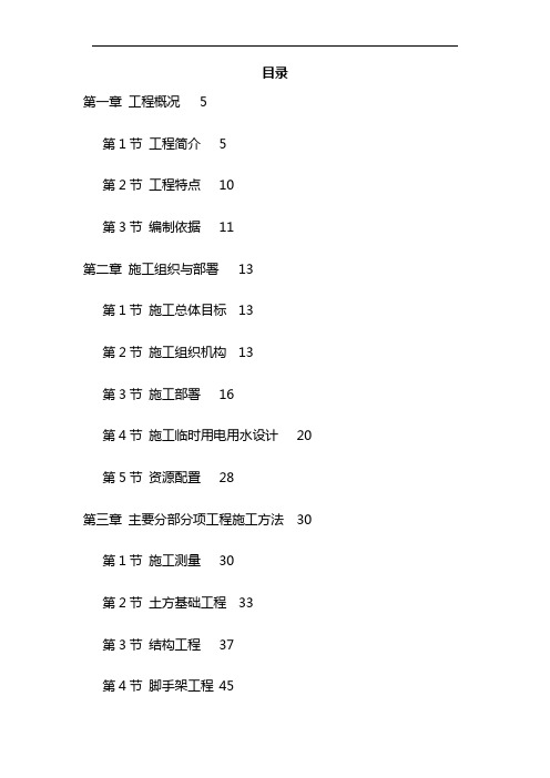 最新完整版纺织车间厂房施工组织设计方案(可修改)