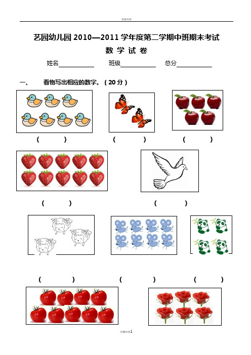 幼儿园中班试题(卷)大全