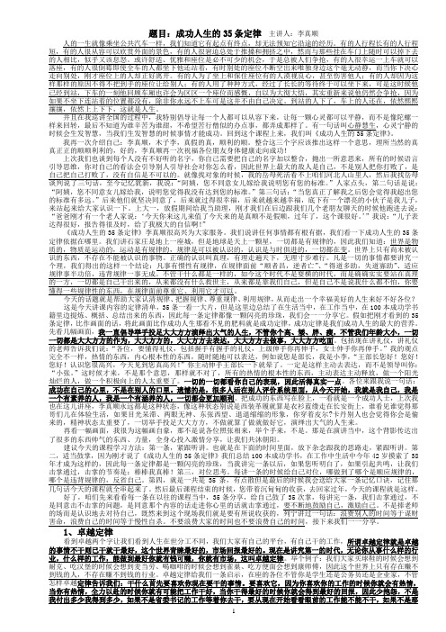 成功人生定律：成功人生的35条定律(李真顺)