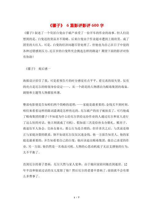 《骡子》 6篇影评影评600字