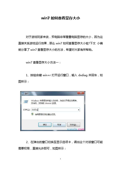 win7如何查看显存大小