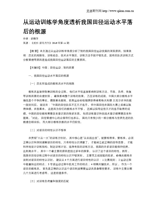 从运动训练学角度透析我国田径运动水平落后的根源