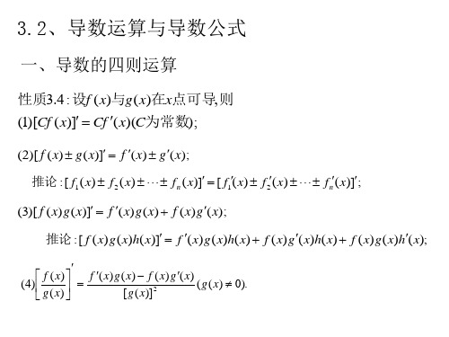 3.2导数运算与导数公式