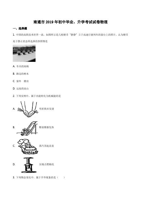 精品解析：2019年江苏省南通市中考物理试题(原卷版)