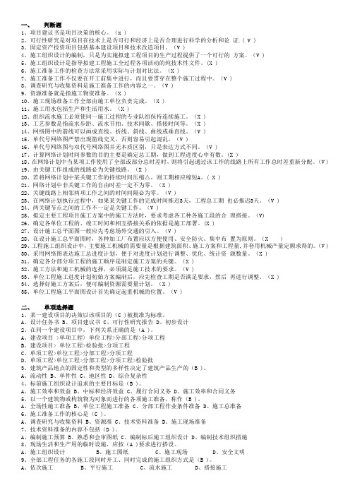 (完整版)建筑工程技术建筑施工组织设计2016考试试题及详细答案