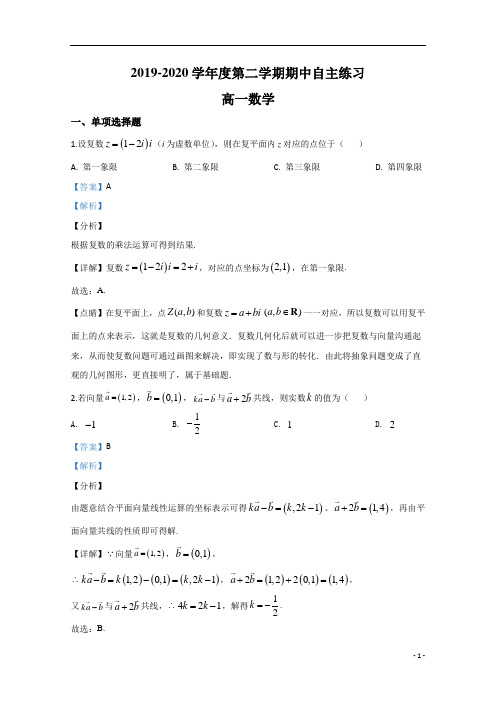 【精准解析】山东省烟台市2019-2020学年高一下学期期中考试数学试题