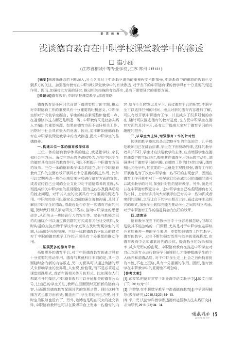 浅谈德育教育在中职学校课堂教学中的渗透
