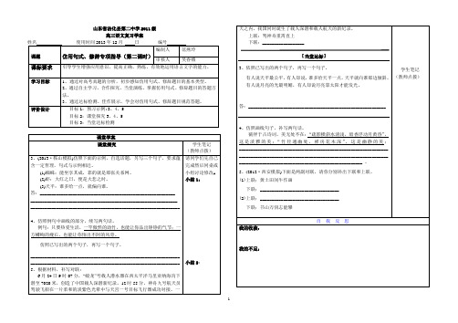 仿用句式 第二课时修改版