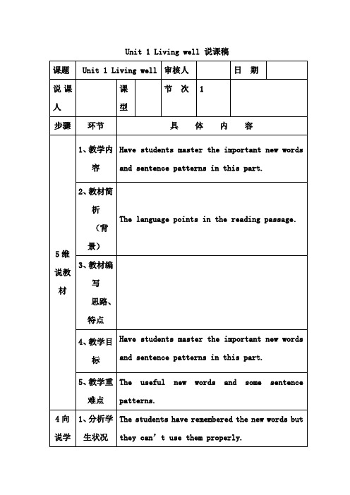 人教版高中英语选修七Unit+1+Living+well说课稿.doc