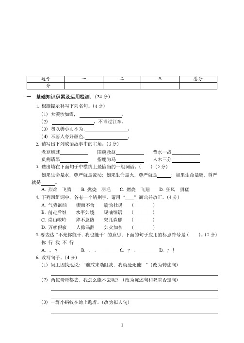 苏州市2019-2020小学毕业升学语文试卷附答案(2)