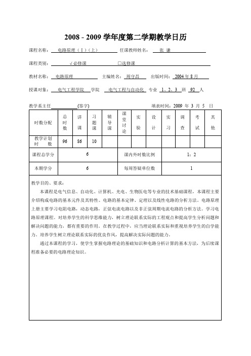 电气08级教学日历