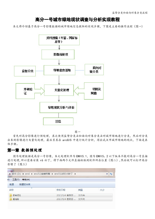 监督分类和面向对象分类流程