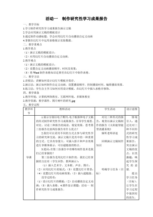 闽教版七年级下册教案