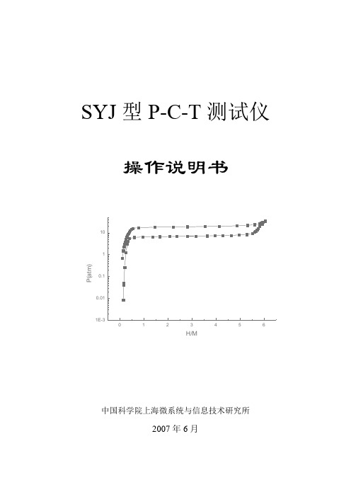 PCT操作说明书