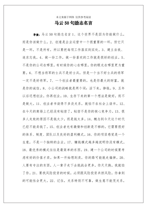 马云50句励志名言