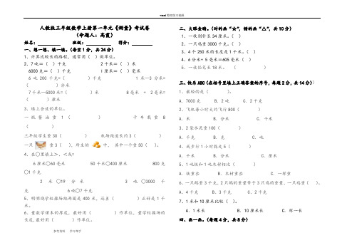 人教版三年级数学上册第一单元《测量》考试卷