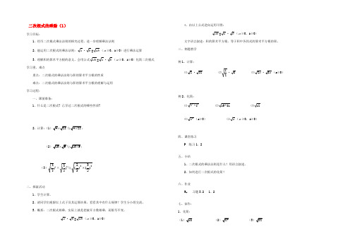 九年级数学上册 222二次根式的乘除(1)教案 华东师大版 教案