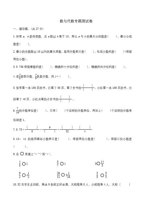 五年级数学上册【精品原创】数与代数专题测试卷(含答案)(北师大版)